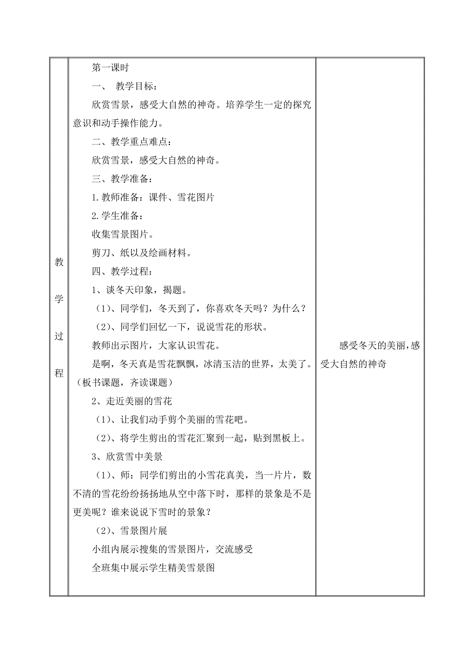 雪花飘飘教学设计_第3页