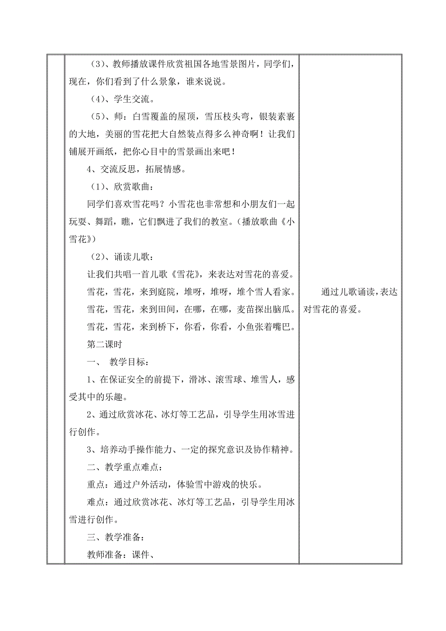 雪花飘飘教学设计_第4页