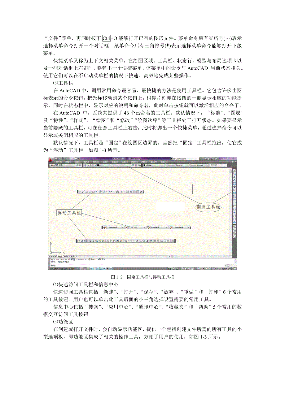 模块一AutoCAD基础知识和二维绘图_第3页