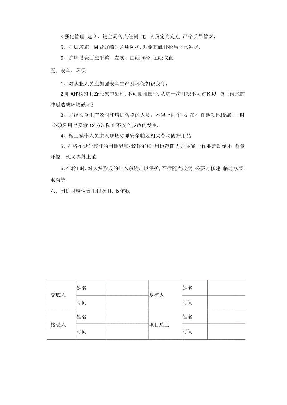 护脚墙技术交底_第5页