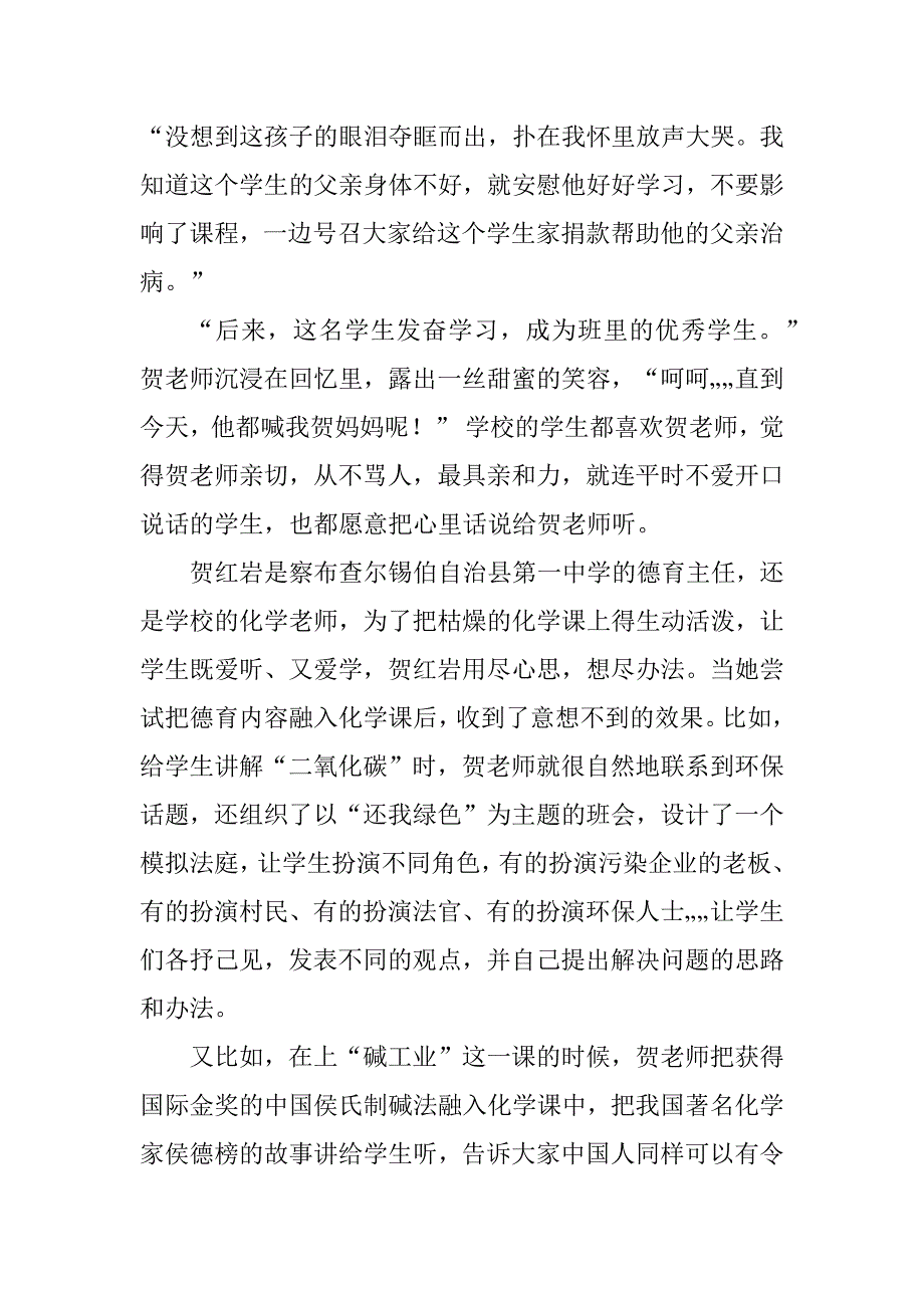 2023年学习贺生兰先进事迹（精选3篇）_学先进事迹_第2页