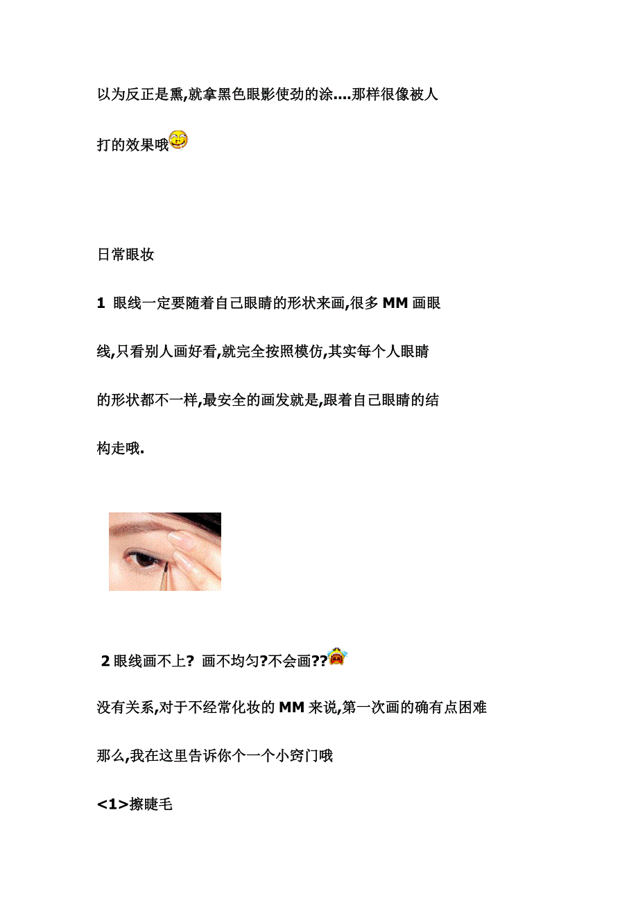 不会化妆的MM过来啦.doc_第3页