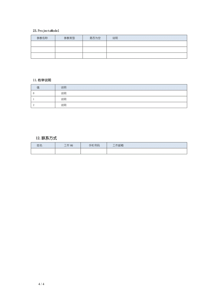 《API文档模板》word版.doc_第4页