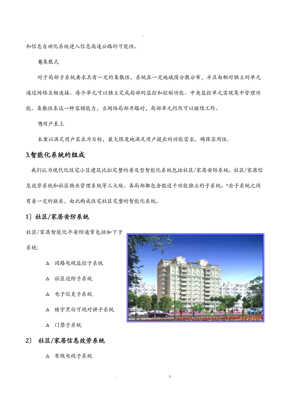 住宅小区弱电工程设计实施计划书_第4页