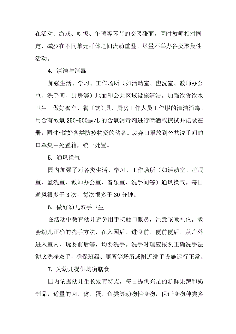 幼儿园新冠疫情防控常态化工作纪实总结_第2页