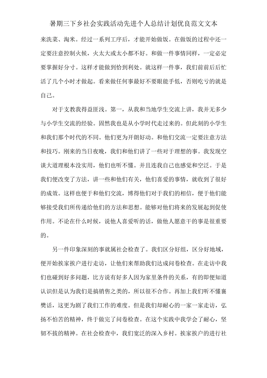 暑假三下乡社会实践活动先进个人总结计划范文文本.doc_第2页