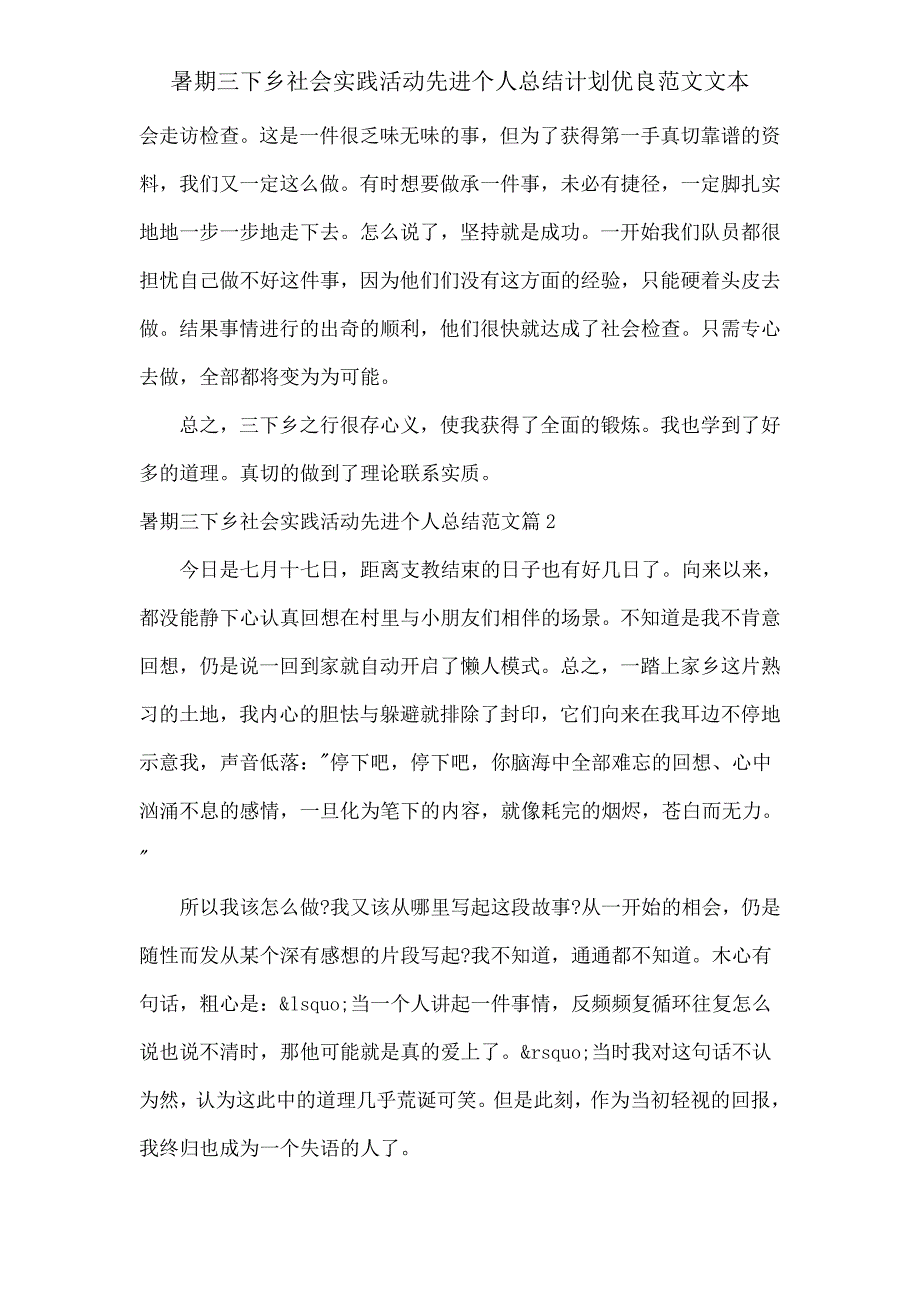 暑假三下乡社会实践活动先进个人总结计划范文文本.doc_第3页