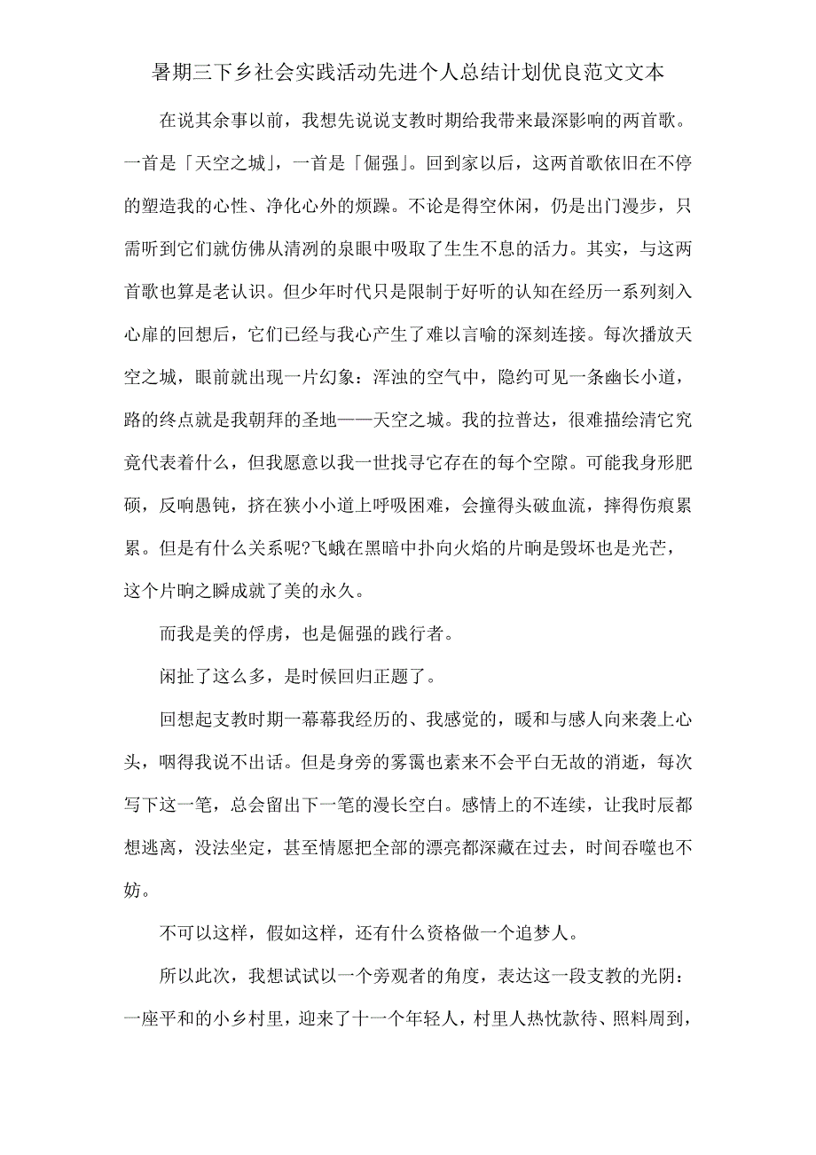 暑假三下乡社会实践活动先进个人总结计划范文文本.doc_第4页