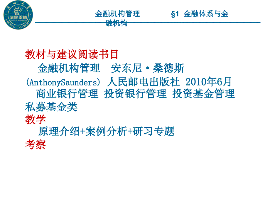 1金融体系与金融机构_第4页