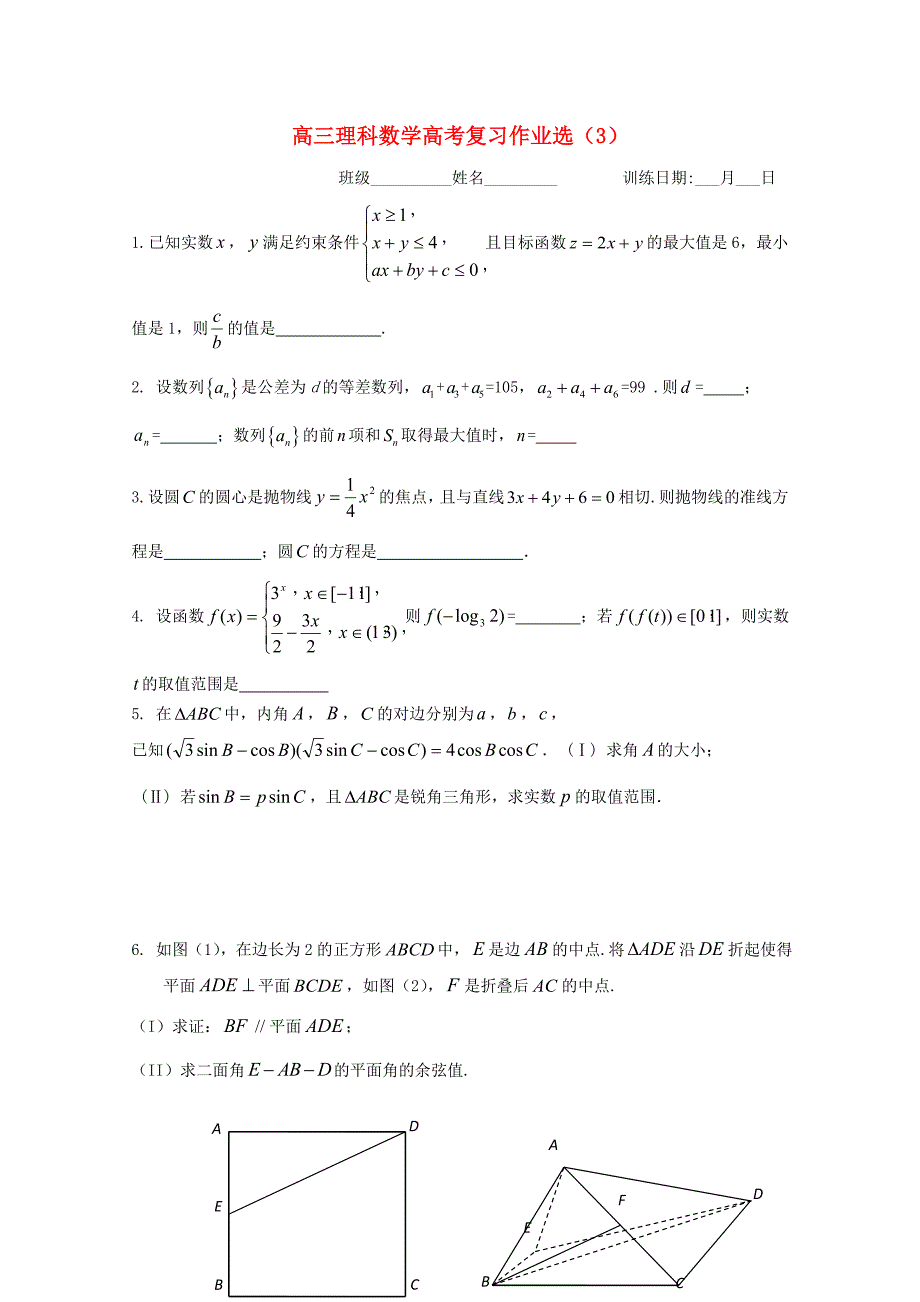 浙江省杭州市塘栖中学高三数学复习作业选3理实验班无答案20_第1页