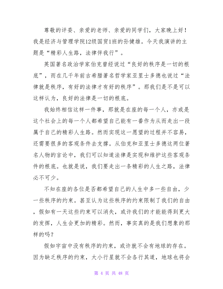 廉洁演讲稿：“奋进新时代 廉洁伴我行”_第4页