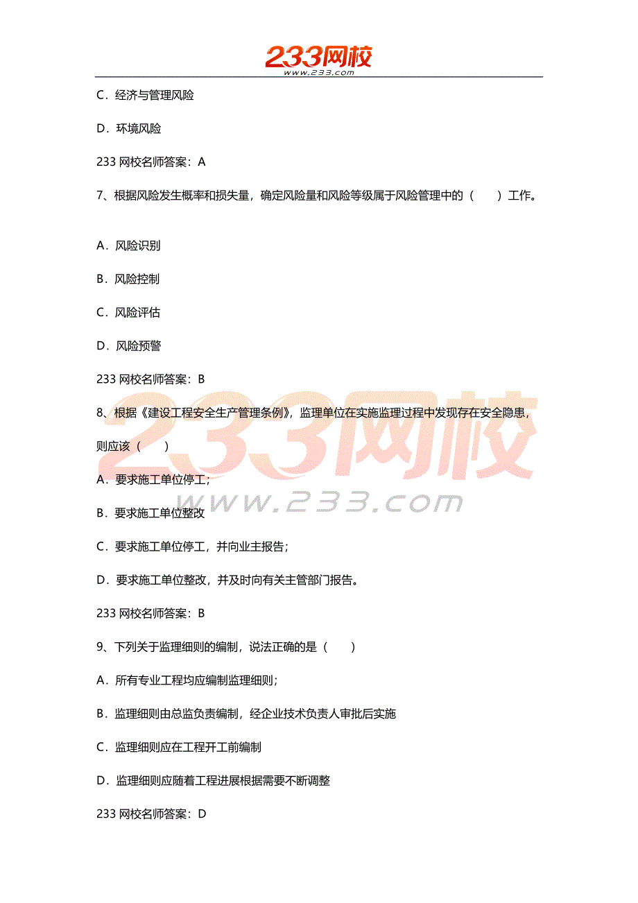 二级建造师建设工程施工管理后两套题目之二内部_第3页