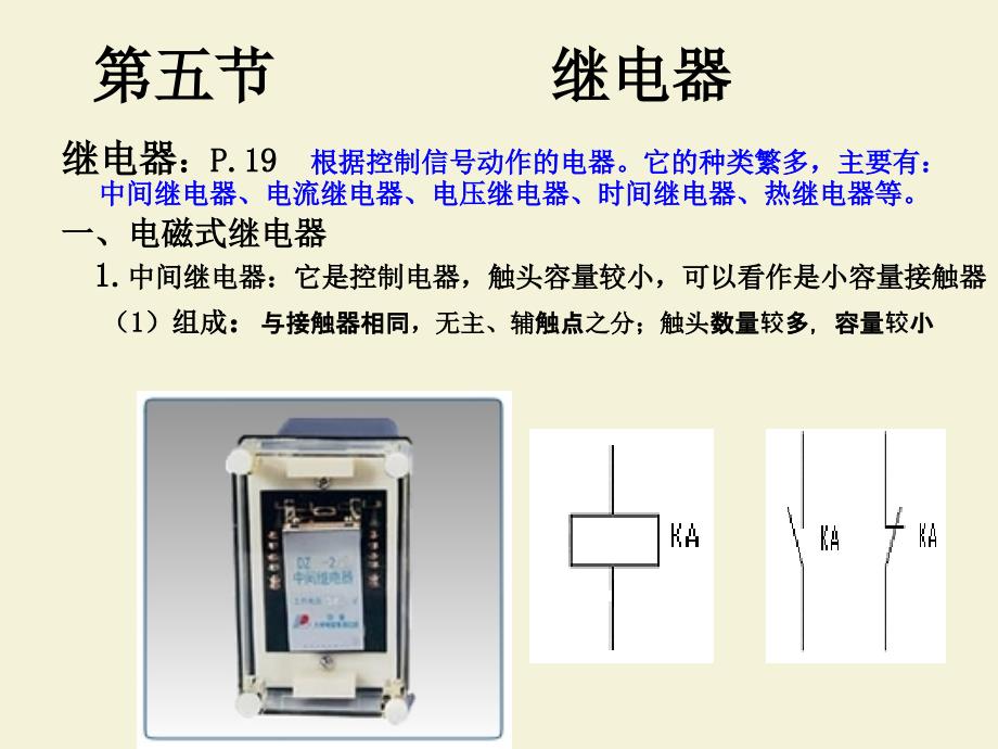 设备电气控制与维修_第3页