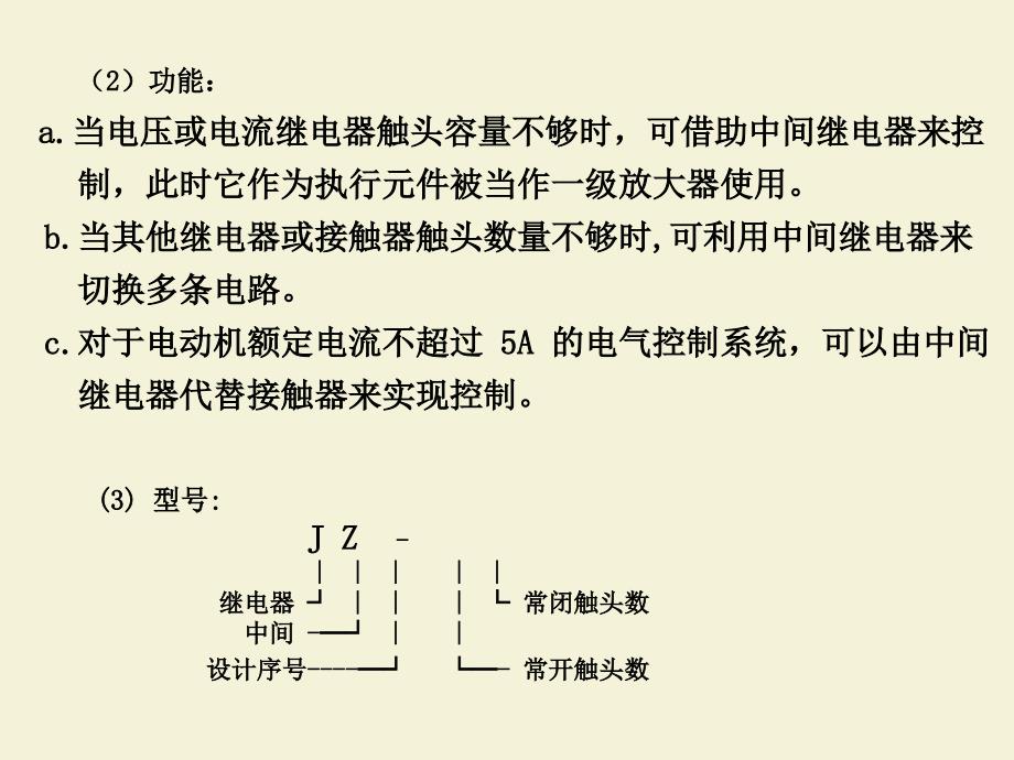 设备电气控制与维修_第4页