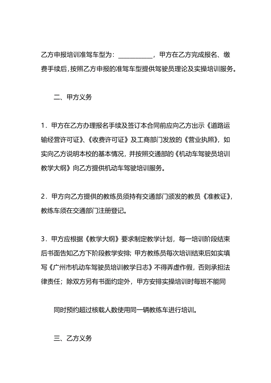 机动车驾驶培训合同二_第2页