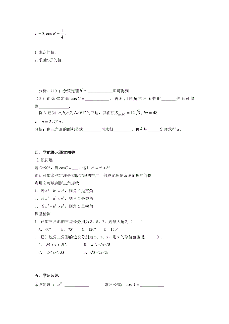 最新高中数学 1.1.2余弦定理2导学案无答案新人教A版必修5_第2页