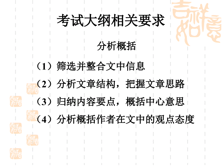 分析概括作者的观点态度概述课件_第3页