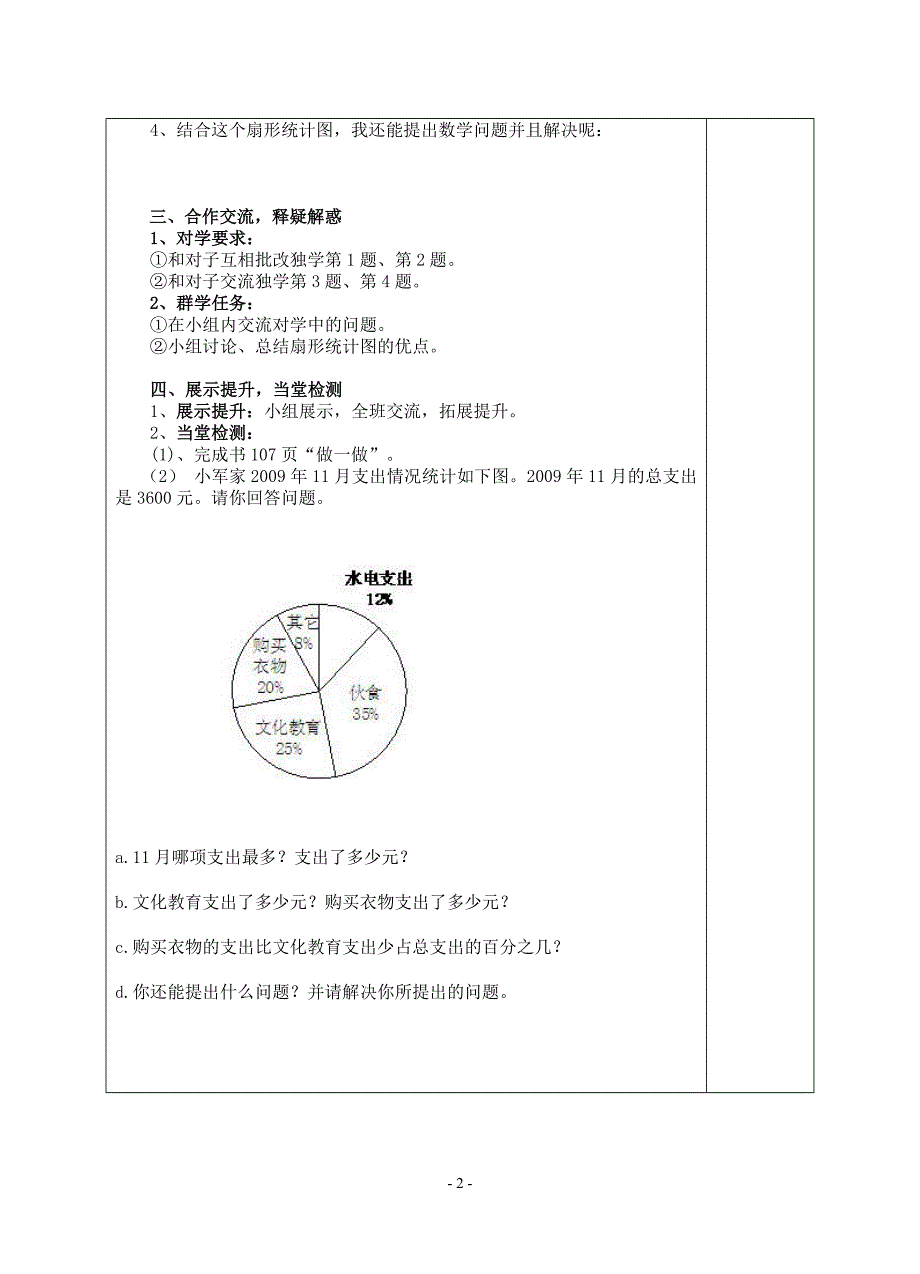 六年级数学统计1_第2页