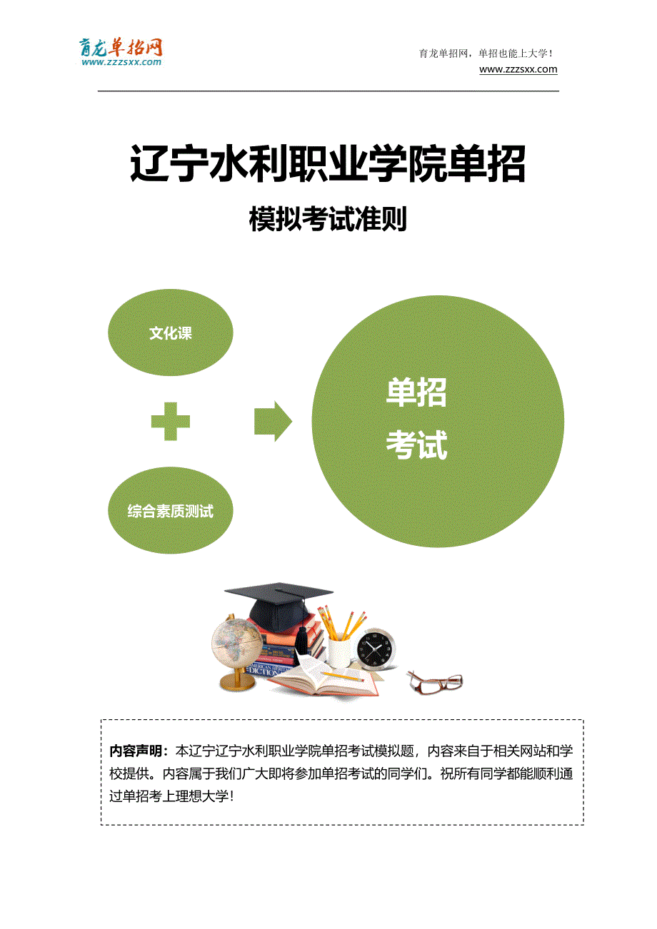 2016年辽宁水利职业学院单招模拟题(含解析)_第3页