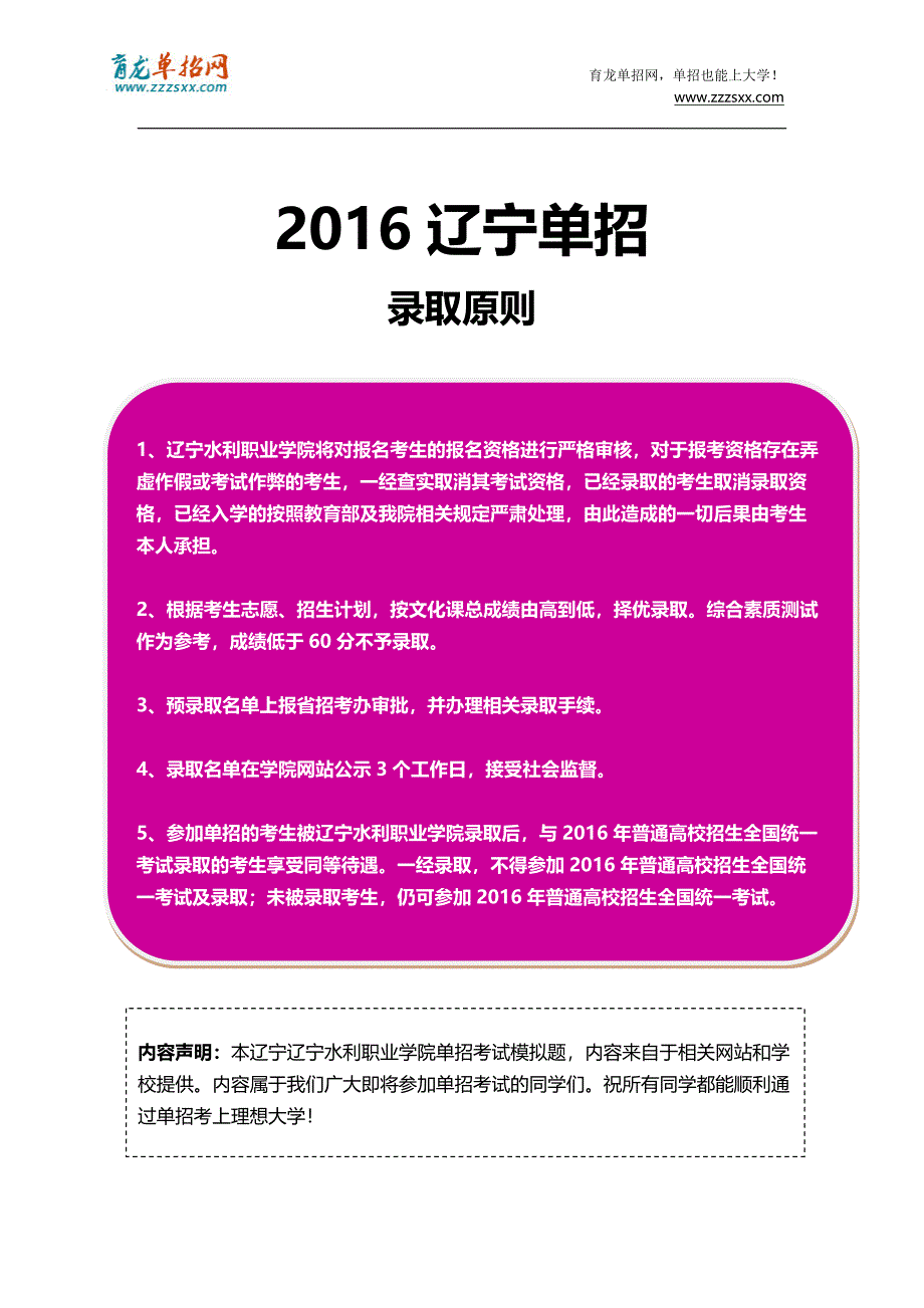 2016年辽宁水利职业学院单招模拟题(含解析)_第4页