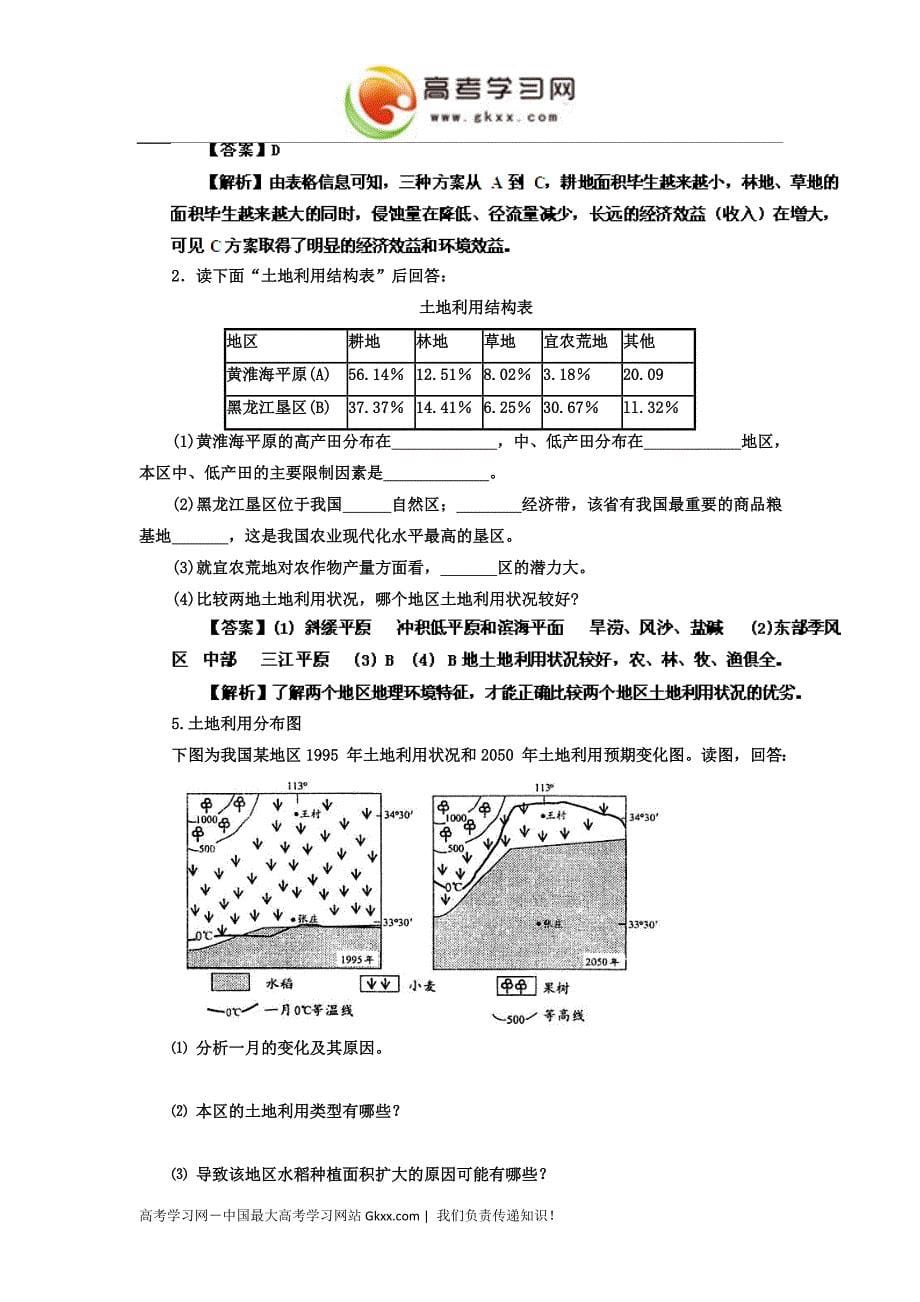 高考地理二轮专题复习练习：土地利用及农业结构图表分析_第5页