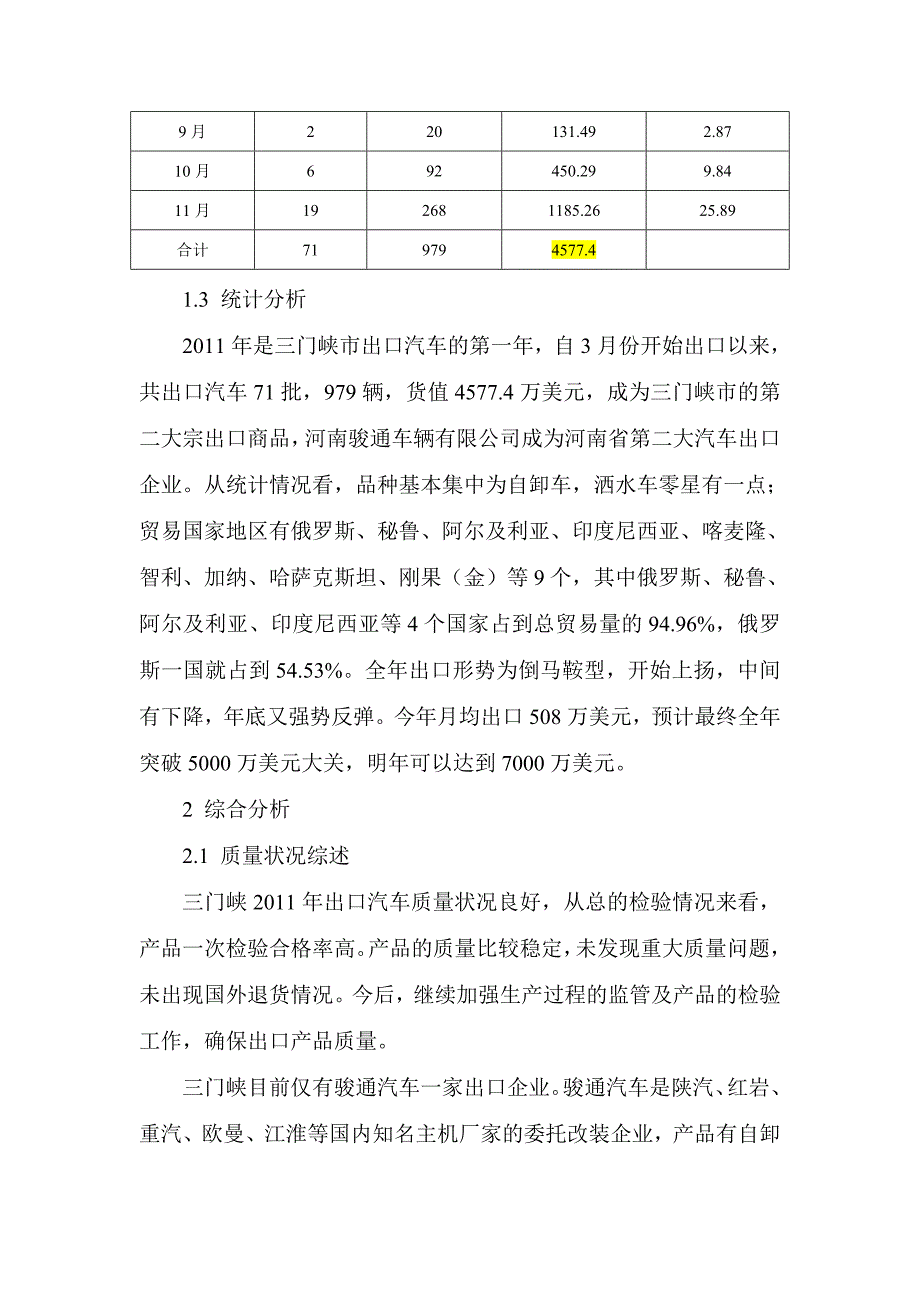 三门峡2011年出境汽车分析报告.doc_第3页