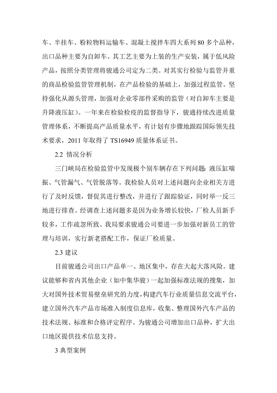 三门峡2011年出境汽车分析报告.doc_第4页