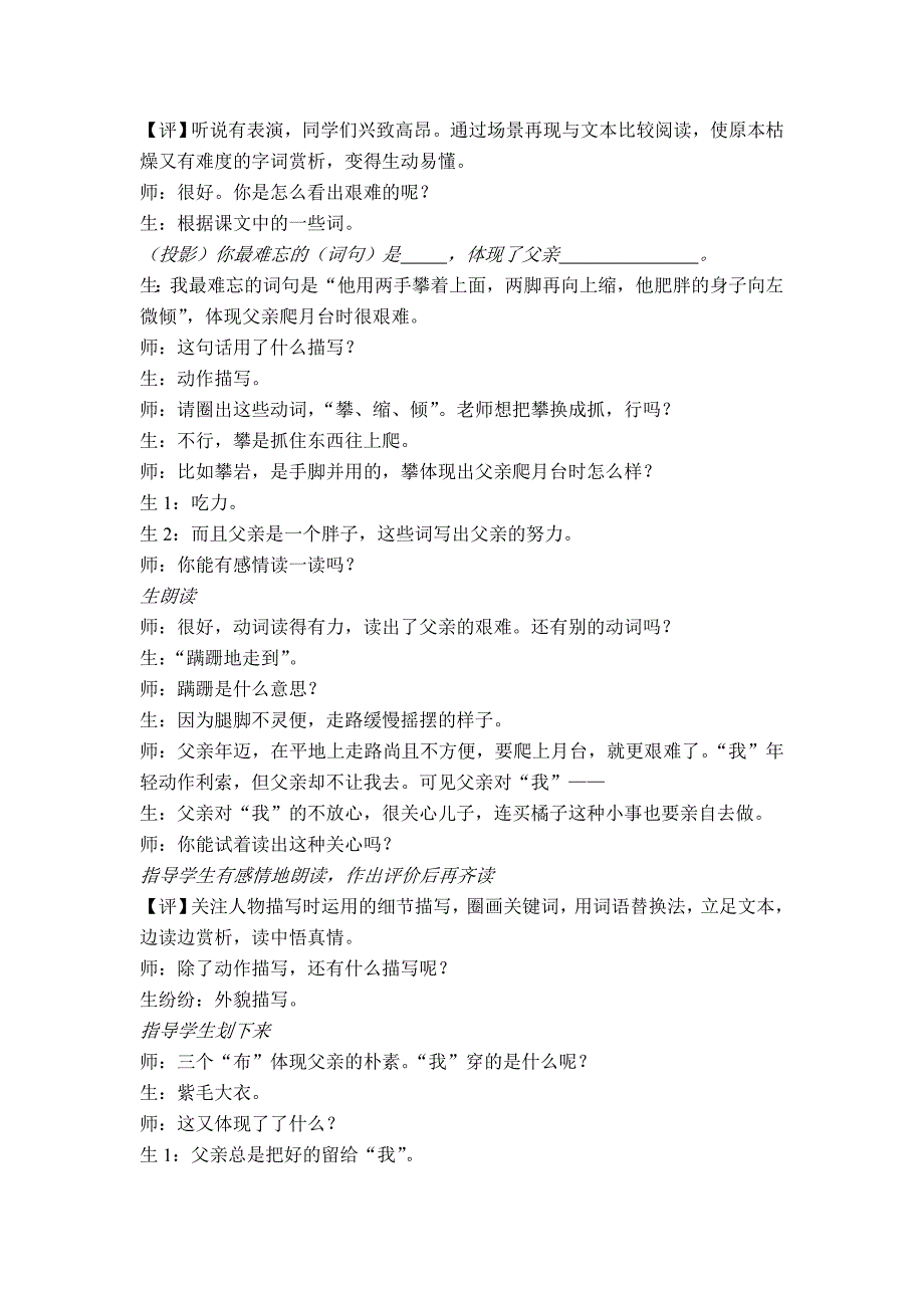 立足文本构建有效课堂教学《背影》案例分析.doc_第2页