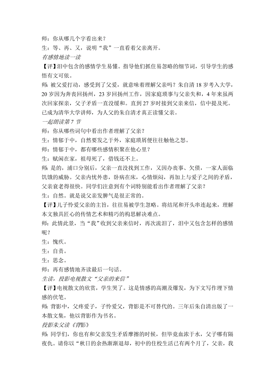 立足文本构建有效课堂教学《背影》案例分析.doc_第4页