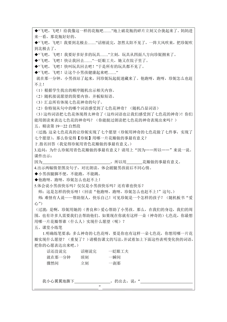 《七色花》教学设计章新珺.doc_第3页