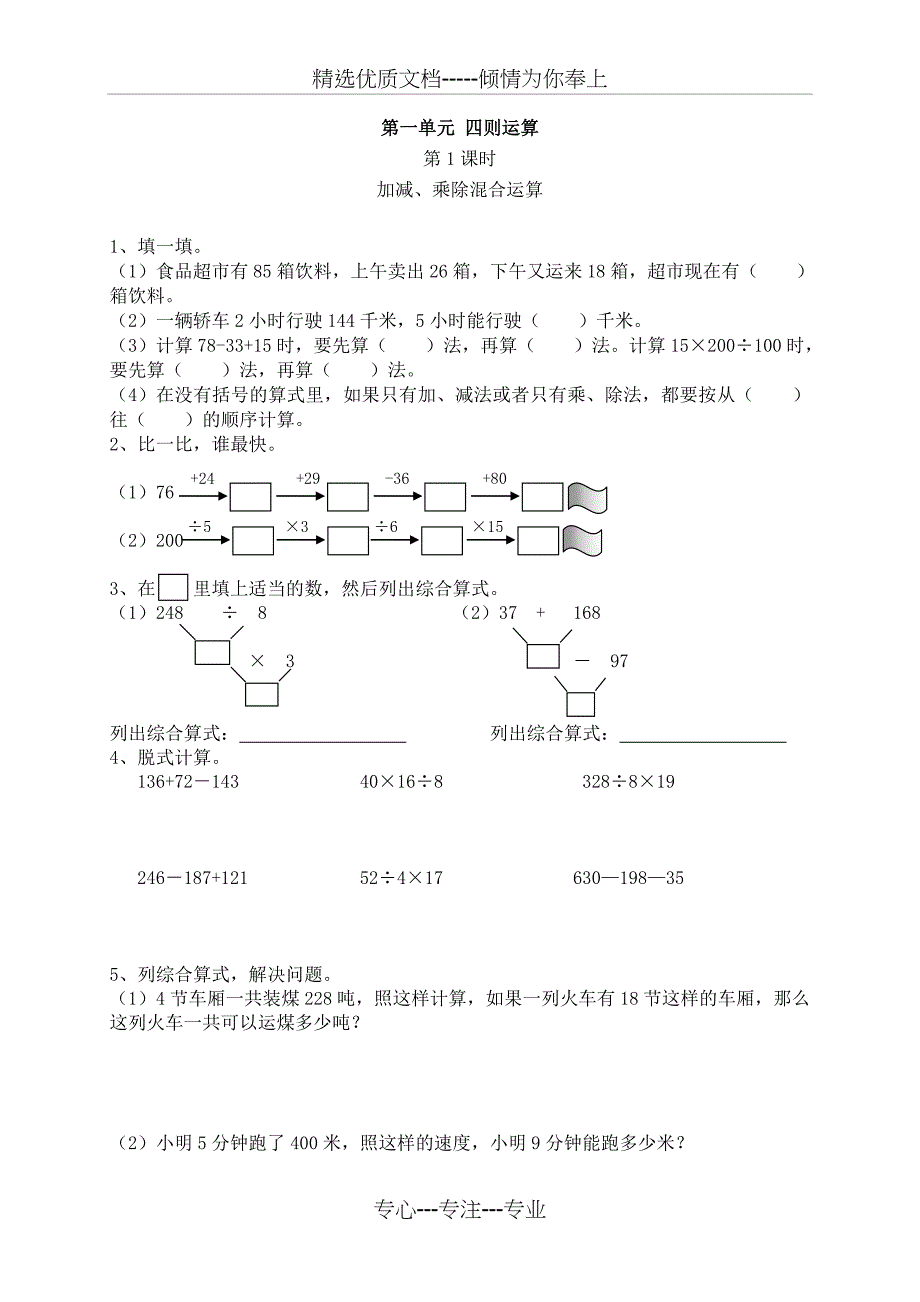 人教版四年级下册数学(全册)同步练习题_第1页