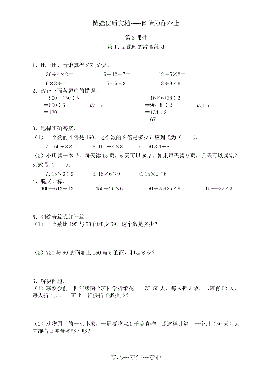 人教版四年级下册数学(全册)同步练习题_第3页