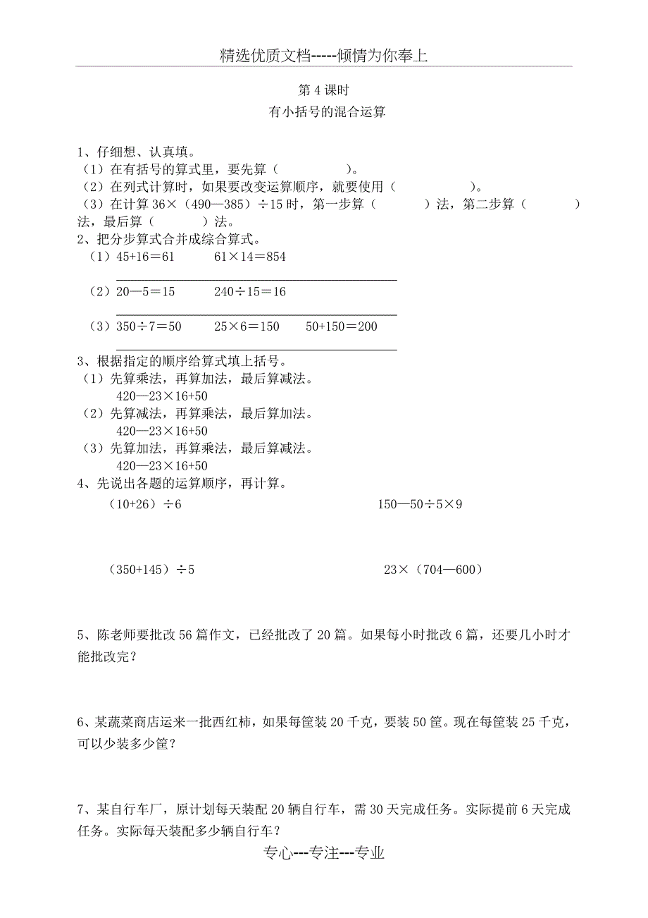 人教版四年级下册数学(全册)同步练习题_第4页