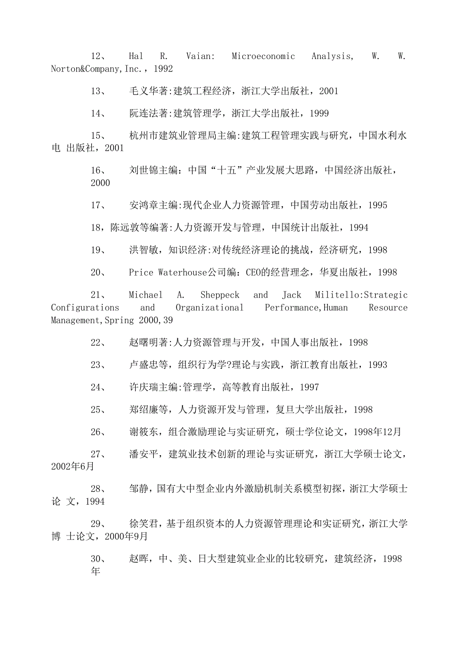 人力资源管理参考文献_第4页