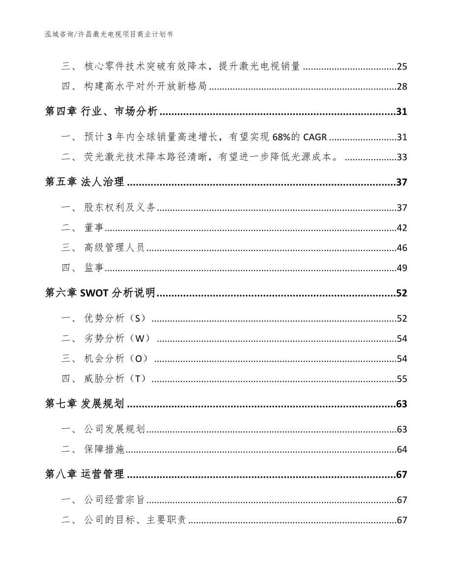 许昌激光电视项目商业计划书_第5页
