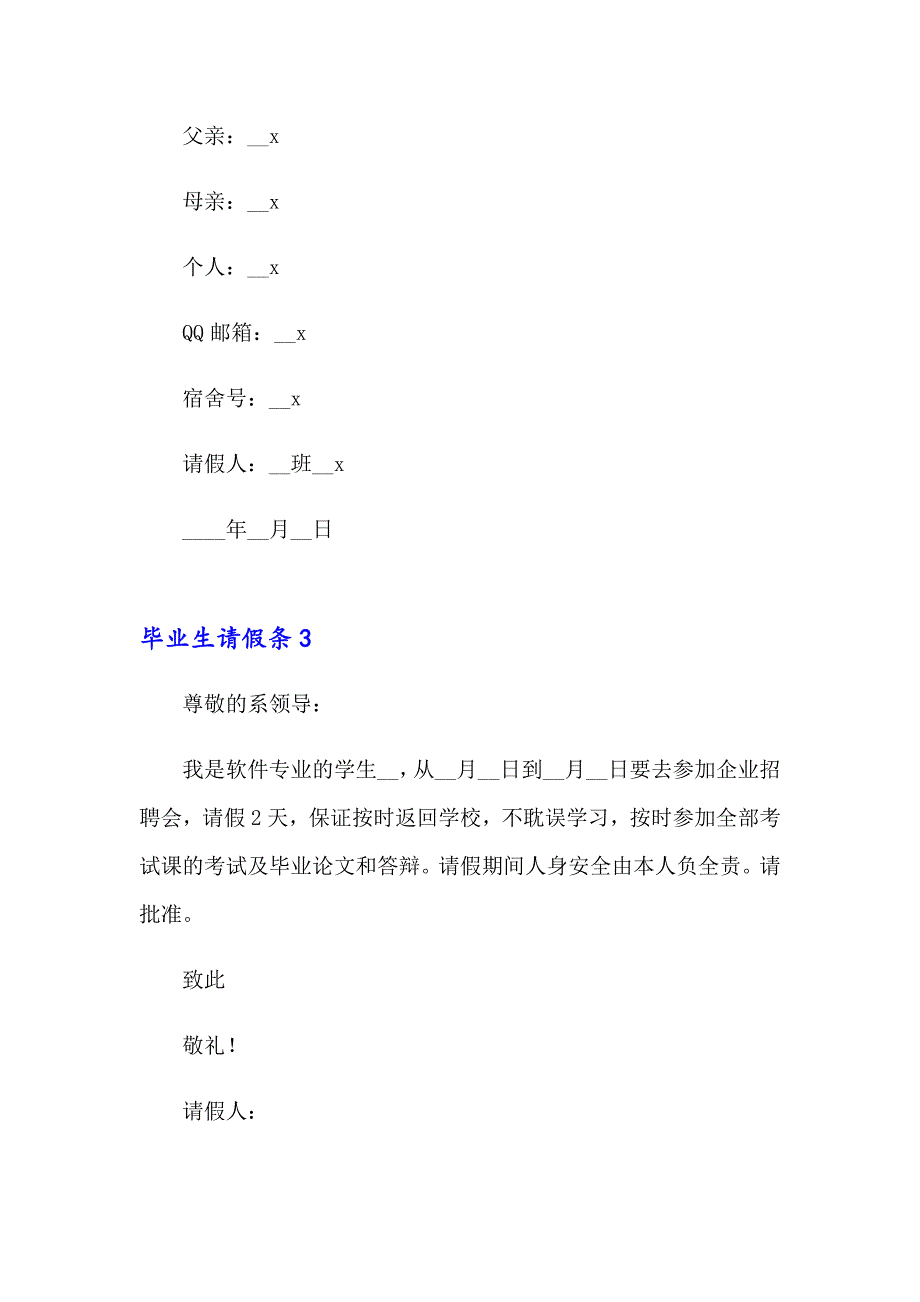 毕业生请假条(通用15篇)_第4页