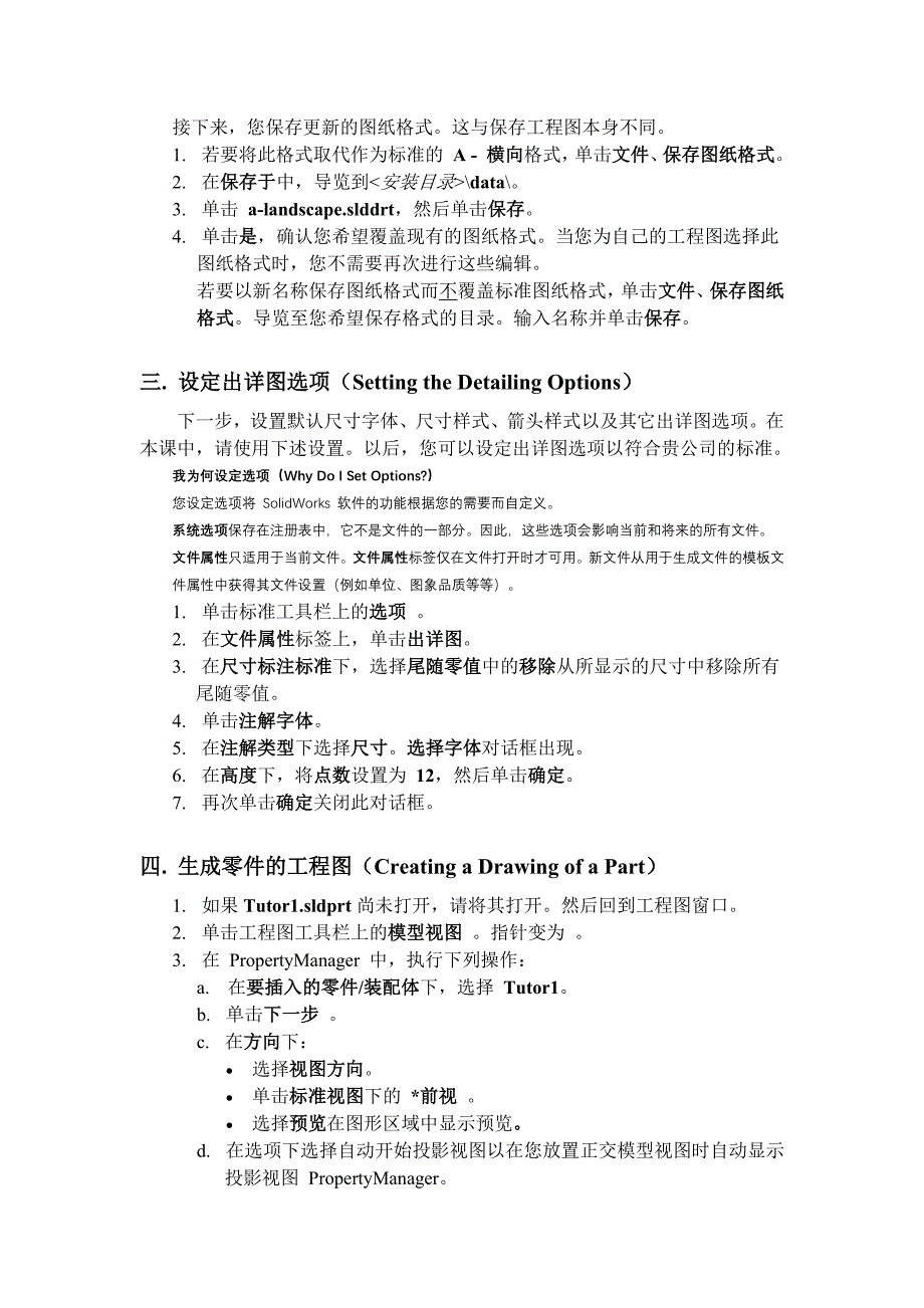 solidworks工程图教程_第2页