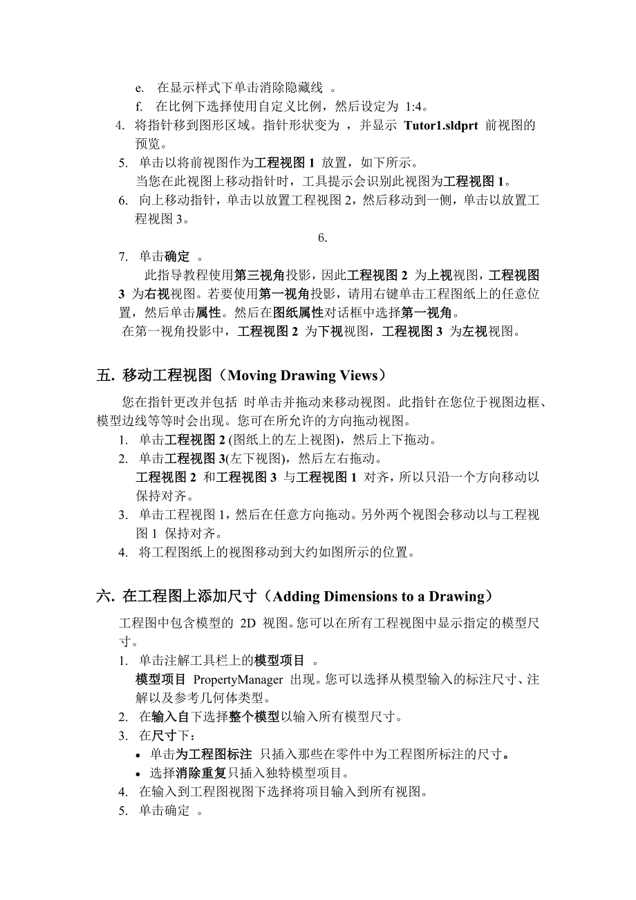 solidworks工程图教程_第3页