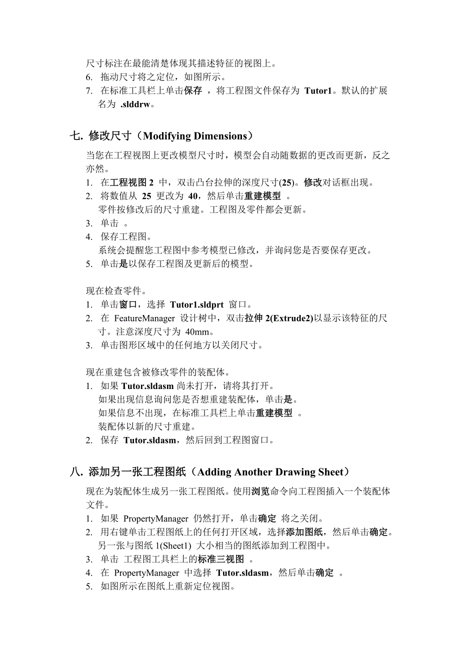 solidworks工程图教程_第4页