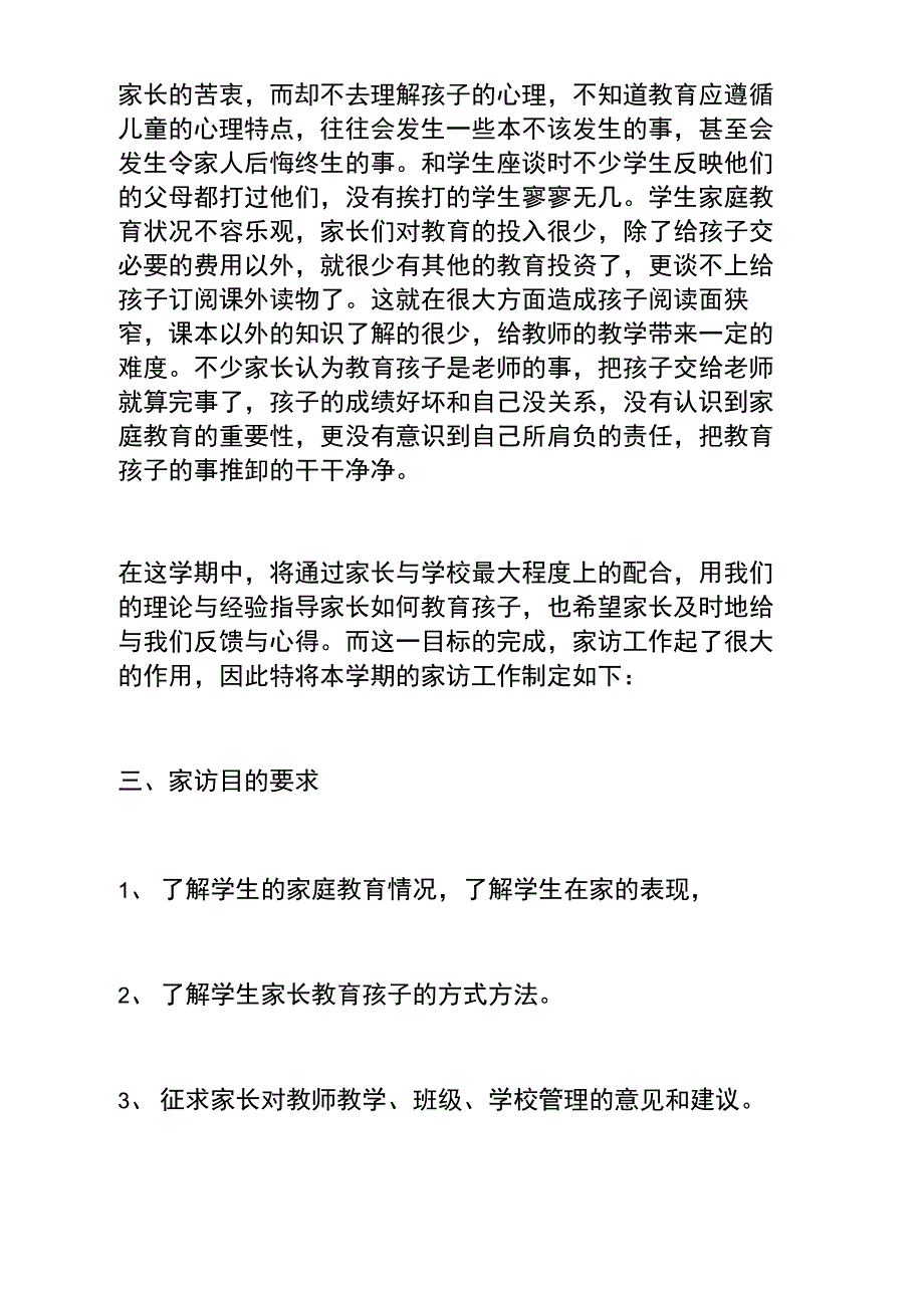 2020年精选班主任家访工作计划_第2页