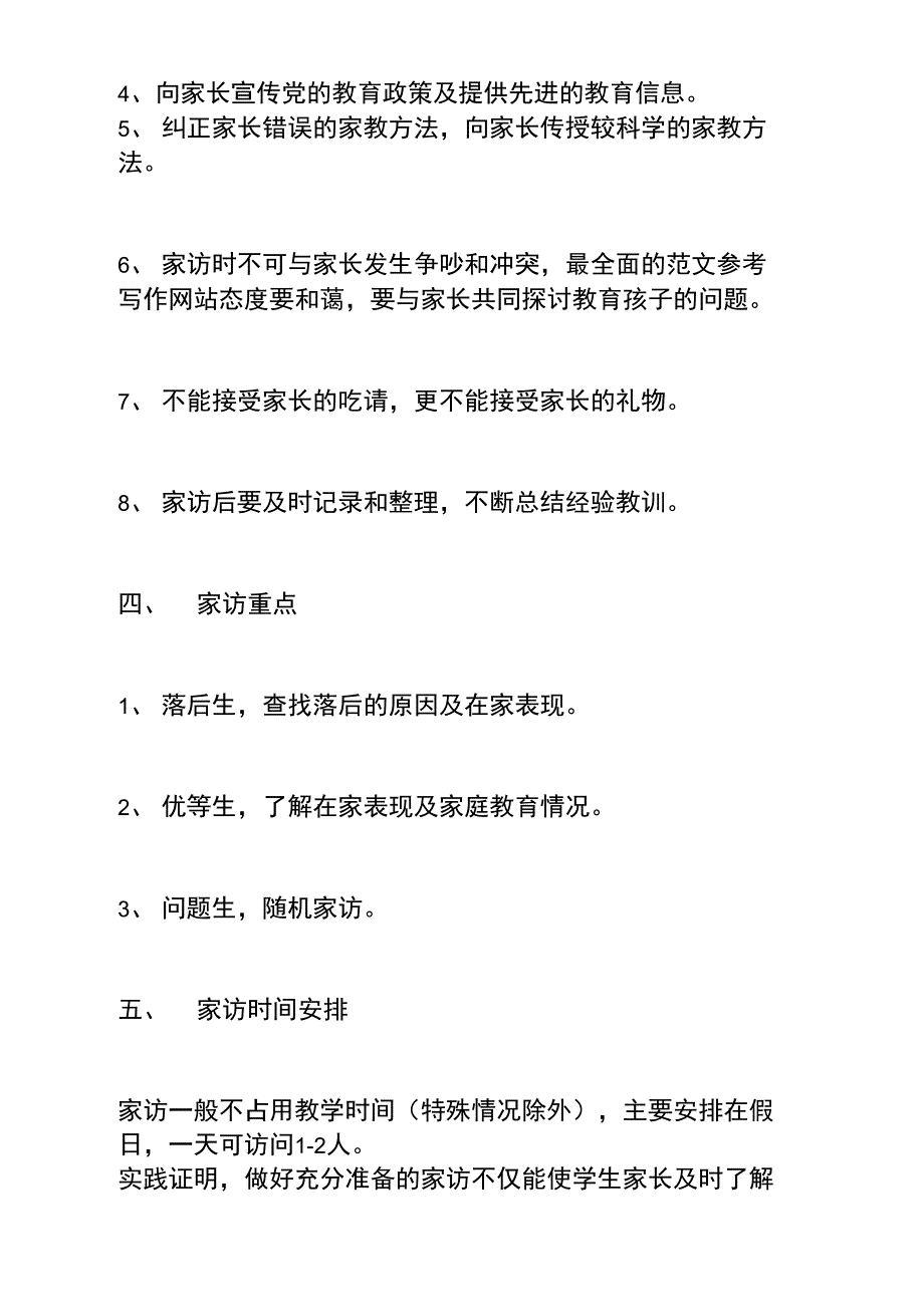 2020年精选班主任家访工作计划_第3页