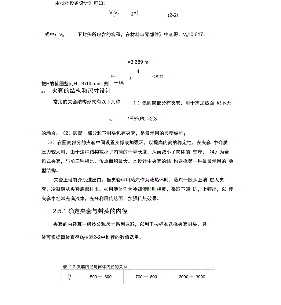 搅拌反应釜的釜体设计与夹套设计说明_第3页