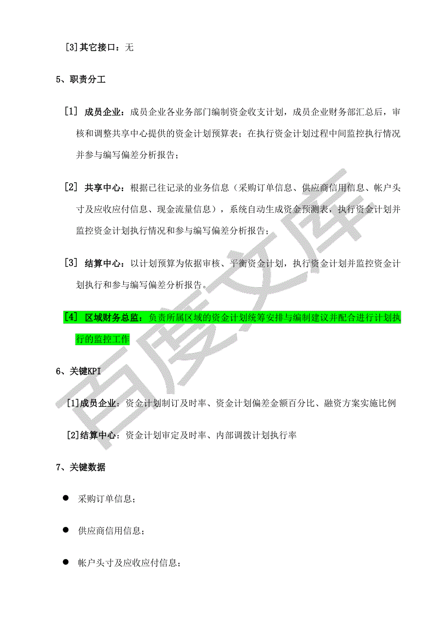 燃气控股集团资金计划和监控流程说明_第2页