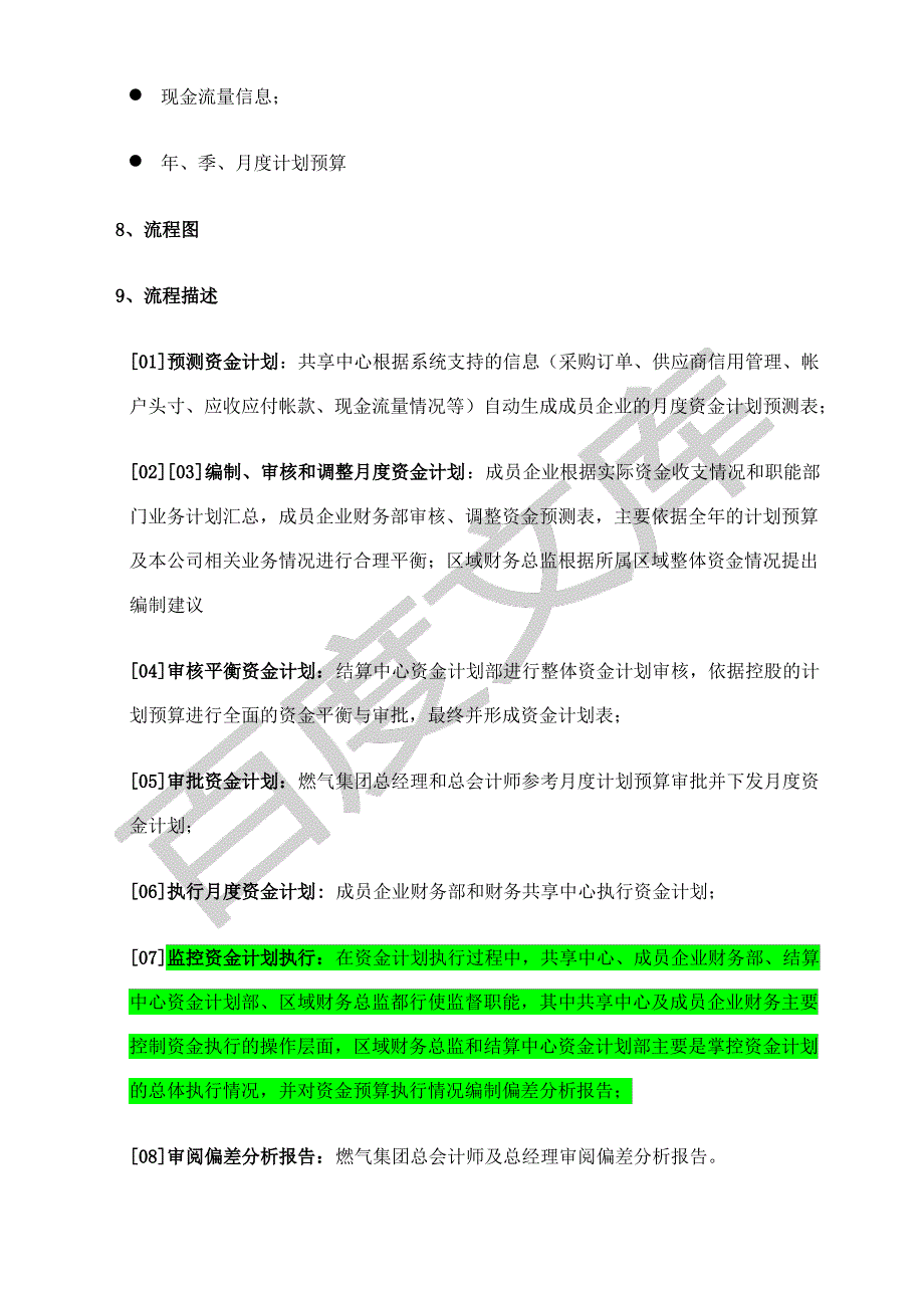 燃气控股集团资金计划和监控流程说明_第3页