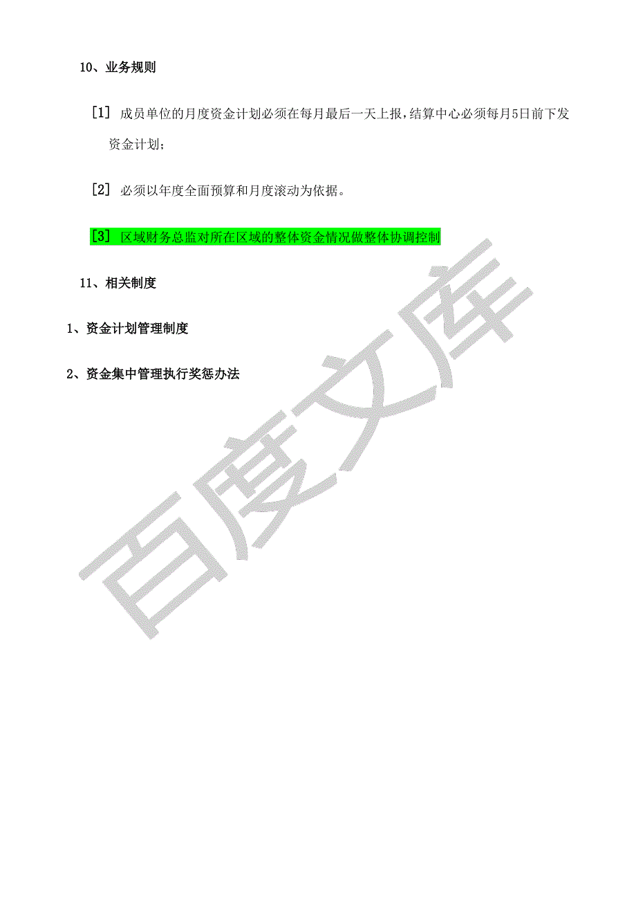 燃气控股集团资金计划和监控流程说明_第4页