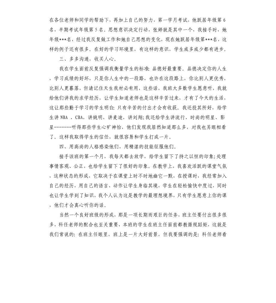 班主任工作经验交流会发言稿.docx_第5页