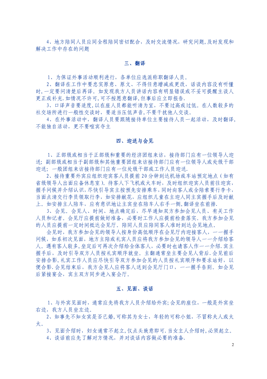 外事接待礼仪_第2页