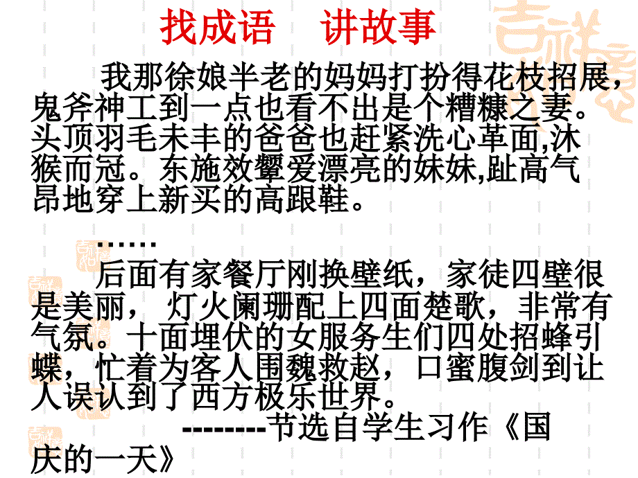 课件成语文化_第3页