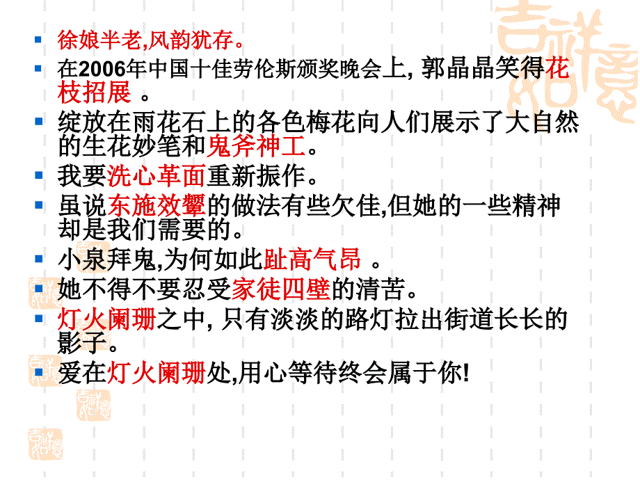 课件成语文化_第4页