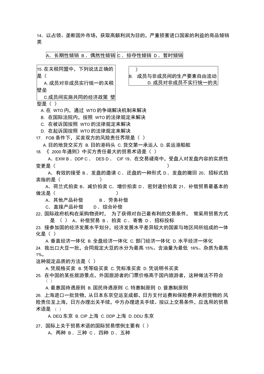 国际贸易理论与实务自考重点复习资料_第3页